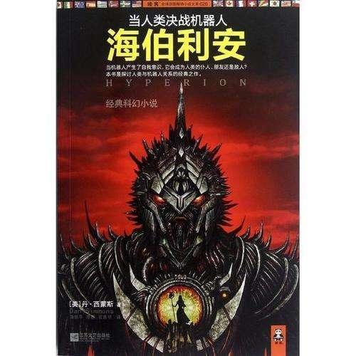 英雄之战中文版