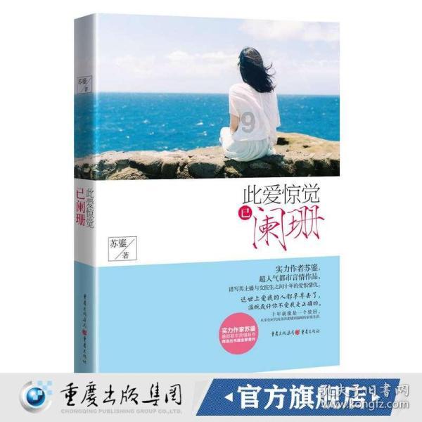 救援美丽小姑娘