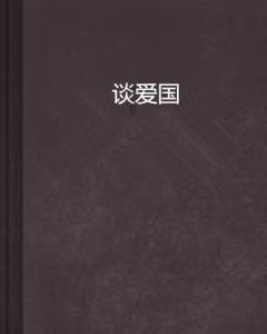 我就是妖女